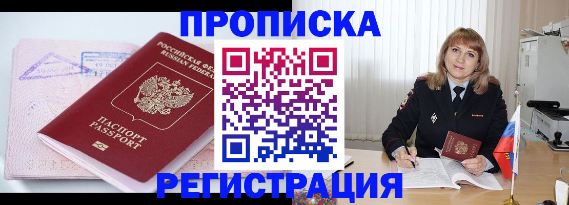 временная регистрация для школы в Дзержинске