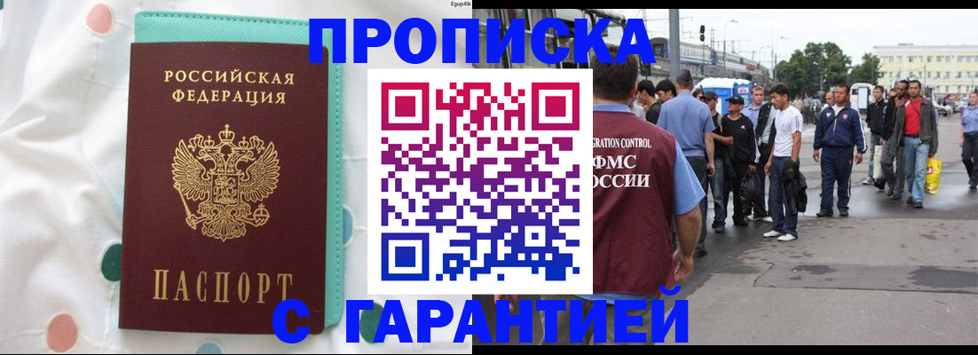 временная регистрация поиск в Дзержинске