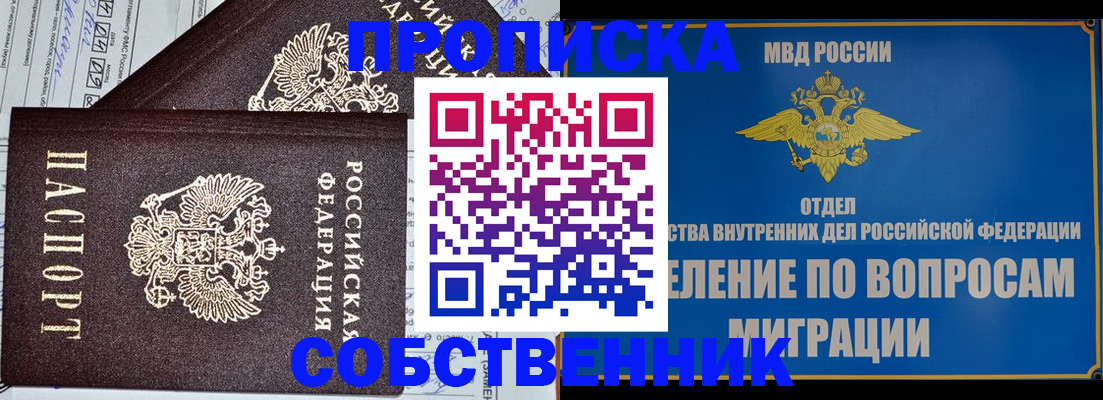 прописка в Дзержинске