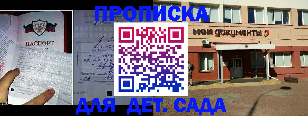 временная регистрация для школы в Дзержинске