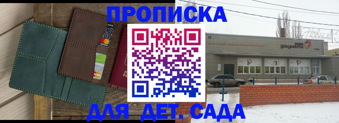 регистрация для дет. сада в Дзержинске